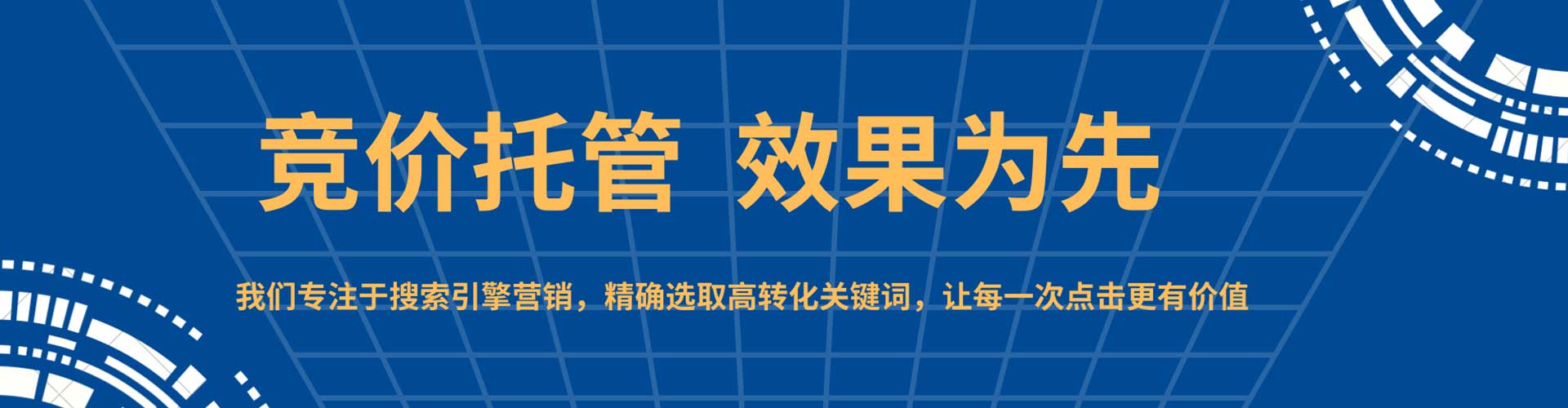 大连百度竞价